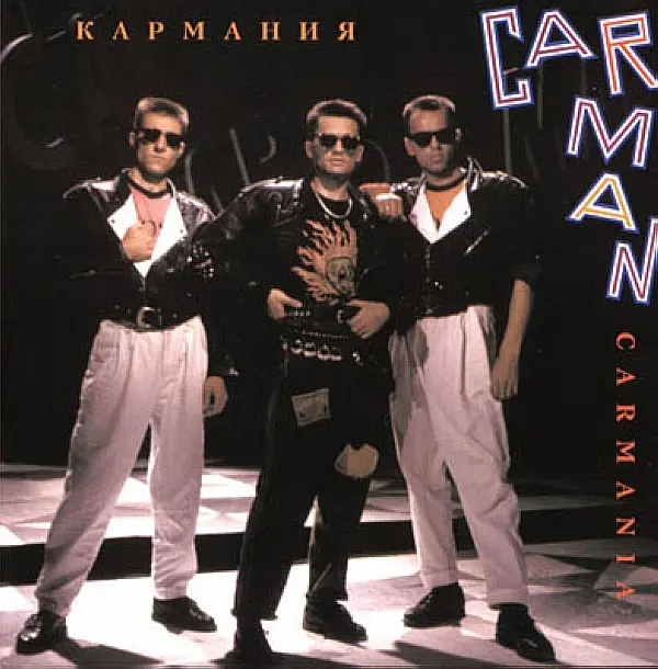 Car-Man - Кармания (1993)