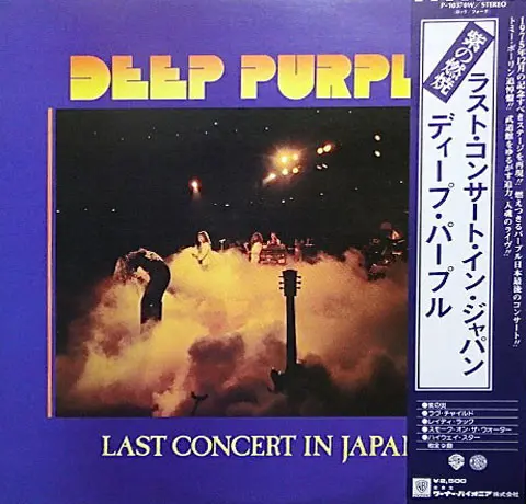 Deep Purple - Last Concert In Japan (1977)