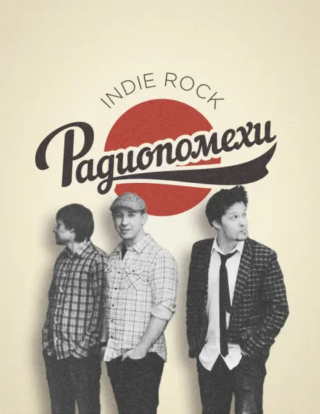 Радиопомехи - Дискография (2010-2025)