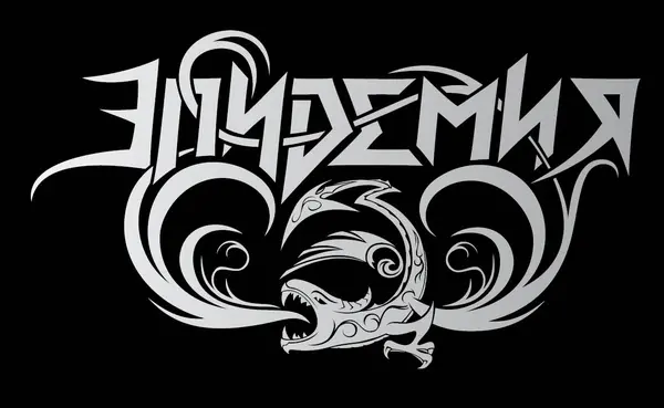 Эпидемия - Дискография (1998-2023)