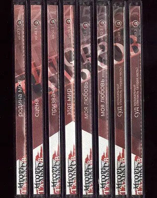 Игорь Тальков - Дискография (2001)