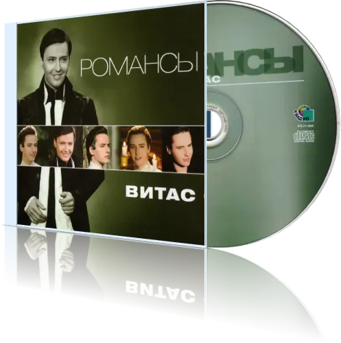 Витас / Романсы 2011