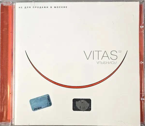 Витас / Улыбнись! 2002