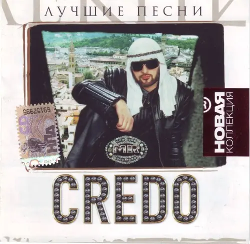 Mr. Credo - Лучшие песни. Серия Новая коллекция
