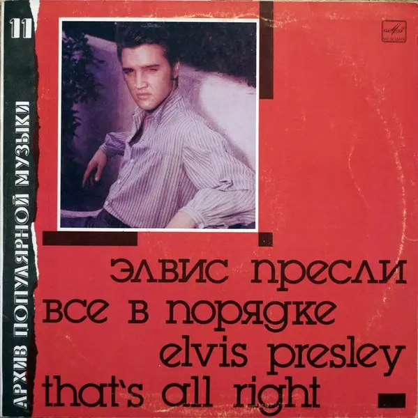 Elvis Presley – That's All Right