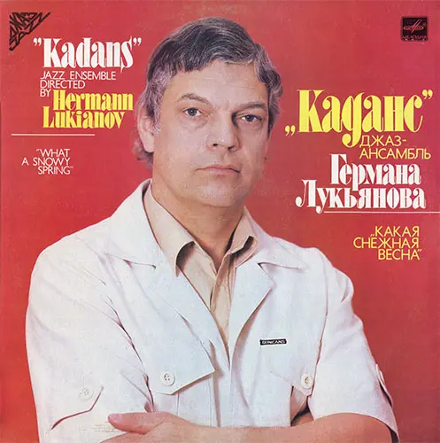 Московский камерный джаз-ансамбль Каданс - Какая снежная весна