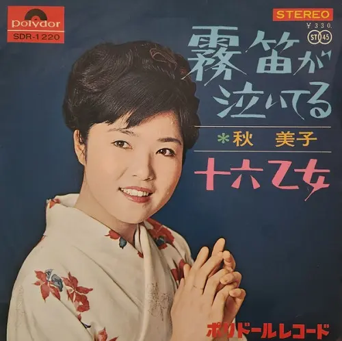 Akimiko - The foghorn is crying