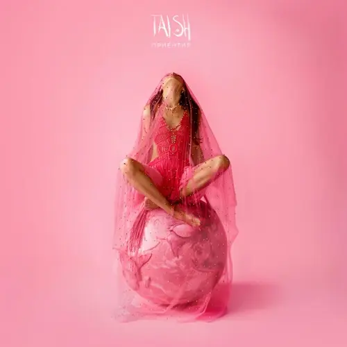 TAISH - Ориентир - 2026