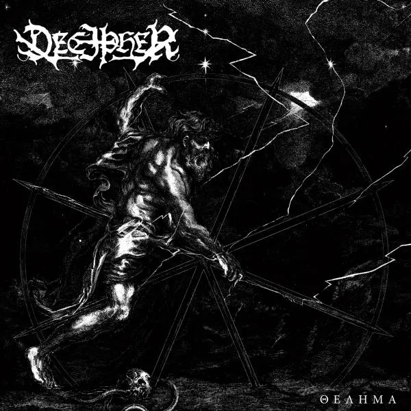 Decipher | θελημα