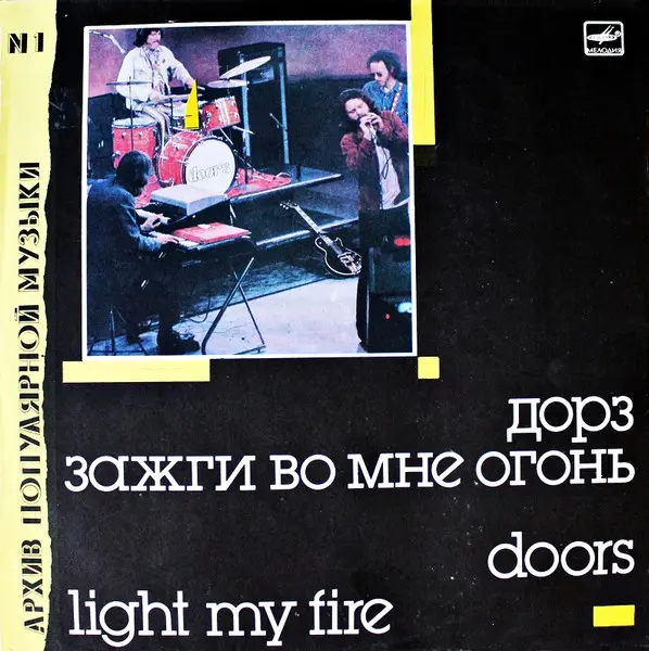 The Doors - Light My Fire