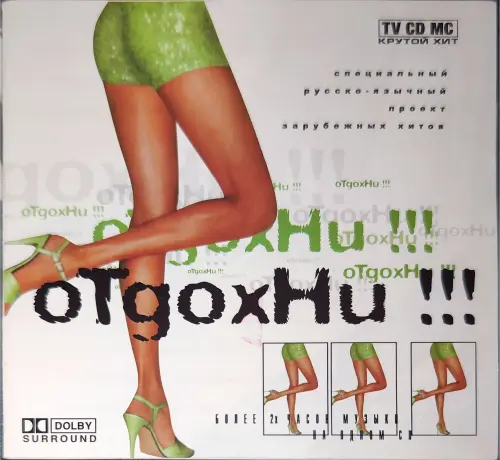 Отдохни!!!