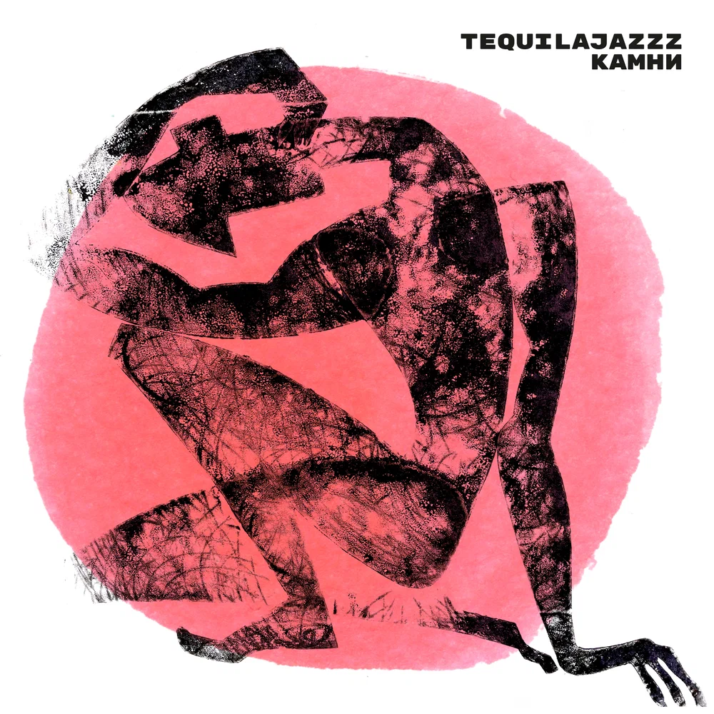 Tequilajazzz - Камни